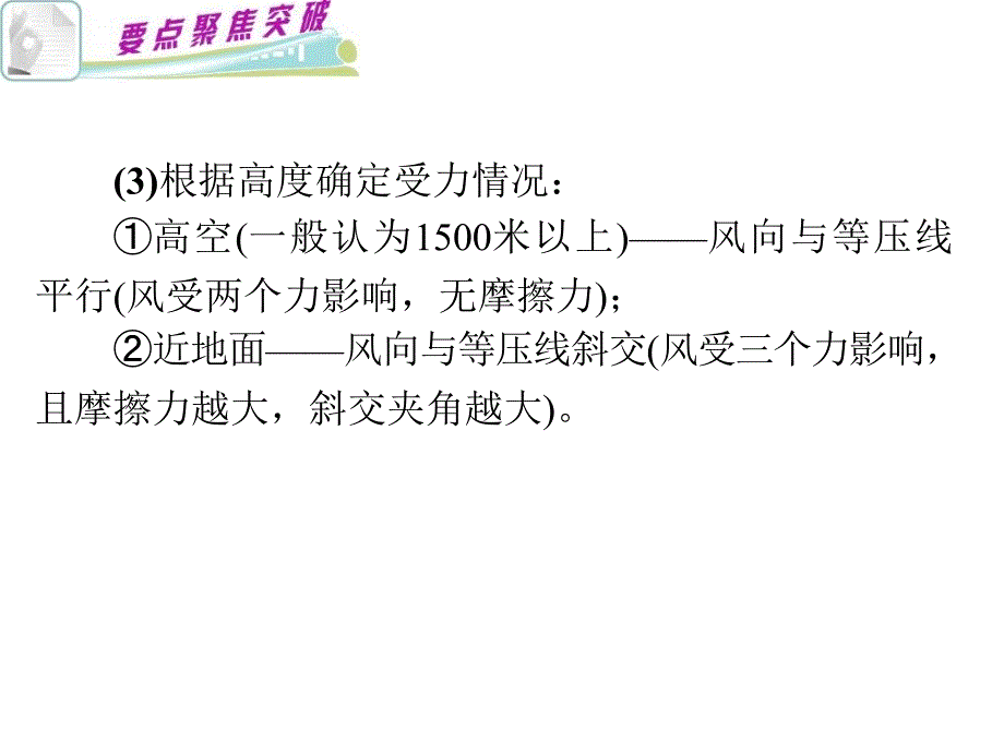 2018届高考地理第二轮考点聚焦复习2 等值线（二）课件_第3页