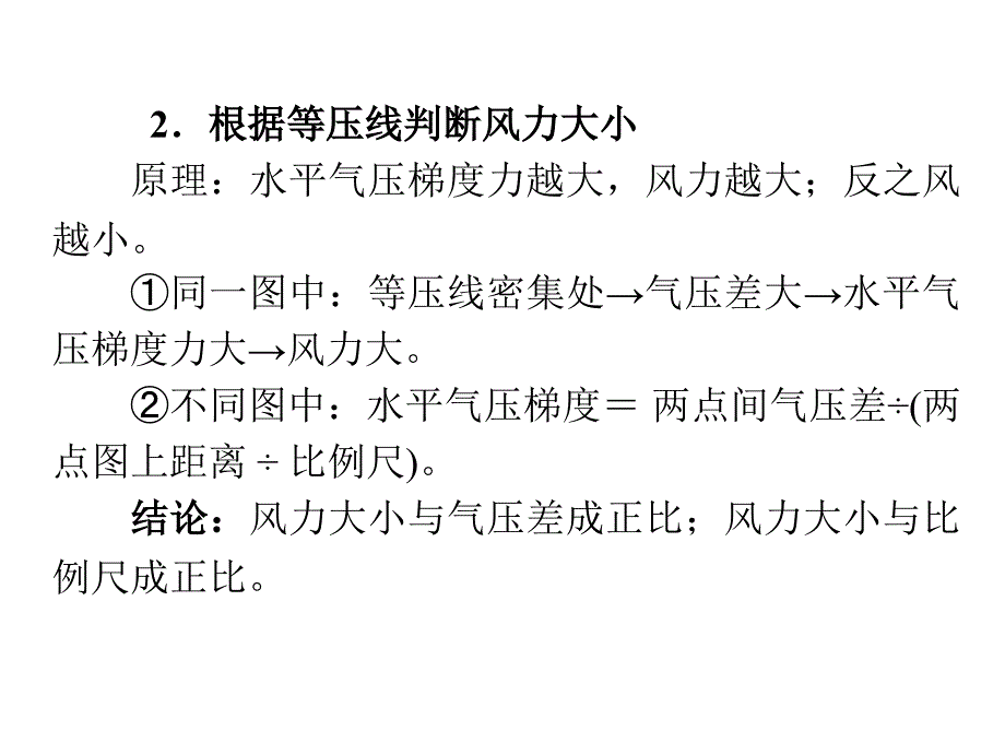 2018届高考地理第二轮考点聚焦复习2 等值线（二）课件_第4页