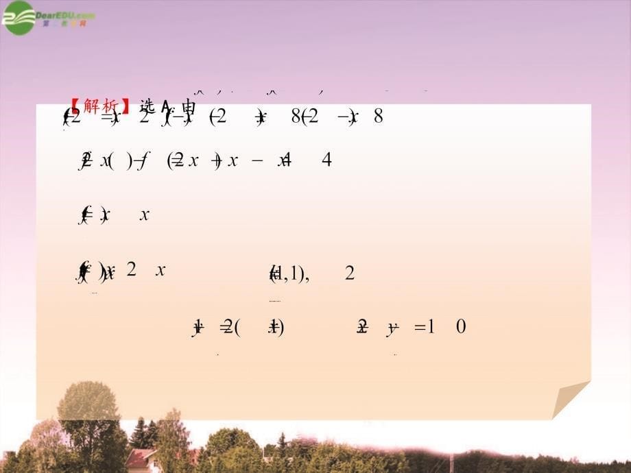 高中数学 导数的应用问题常见类型及解法课件 新人教版选修1_第5页