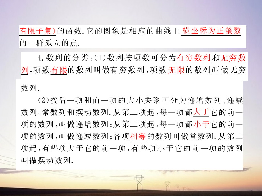 高中数学 第二章2.1数列的概念与简单表示法（一）课件 新人教a版选修1_第3页