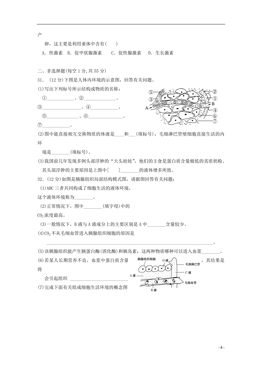 福建省长乐高级中学2017-2018学年高二生物下学期期中试题 理_第4页