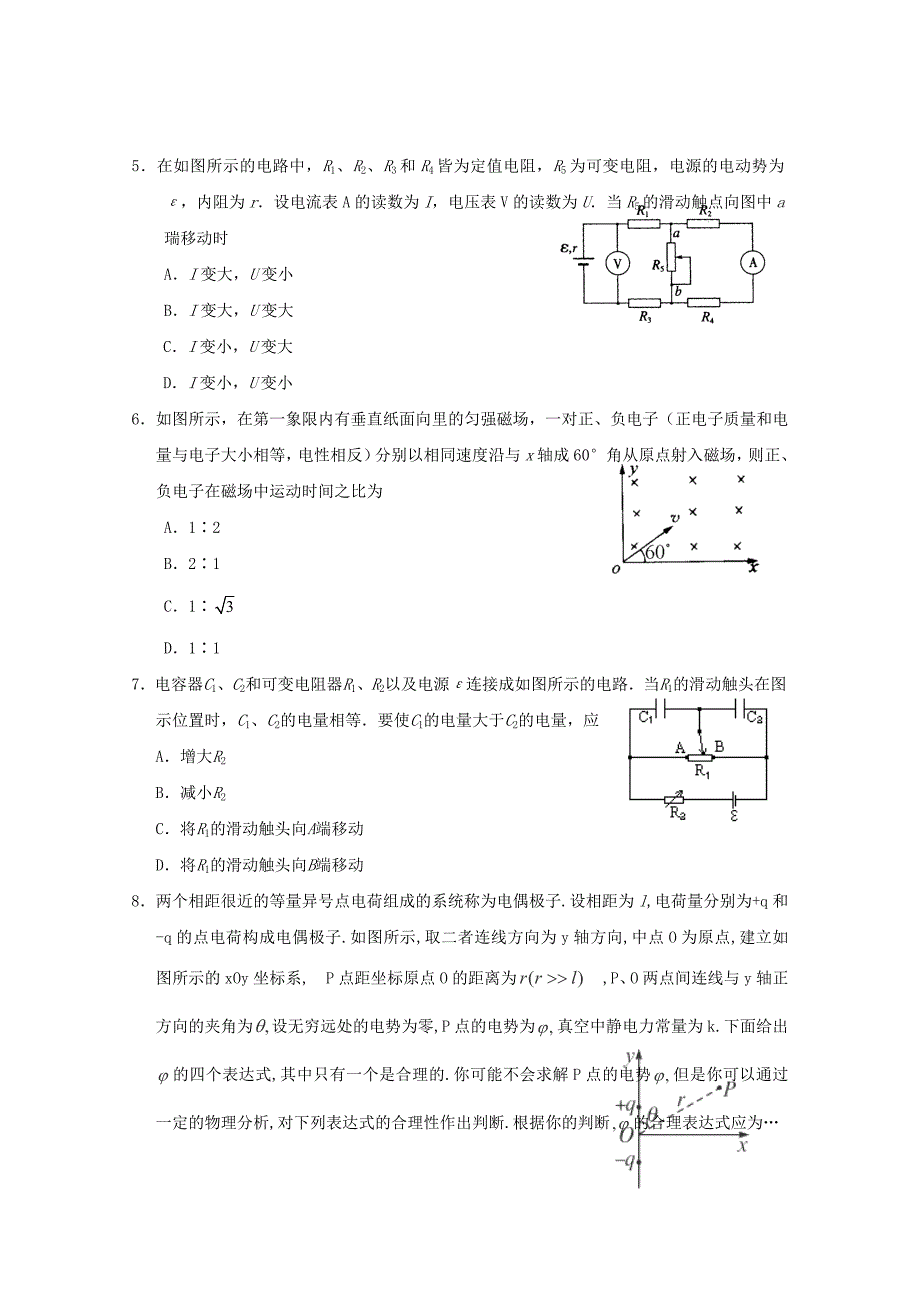 湖北剩州市沙市区2017-2018学年高二物理上学期期中试题_第2页