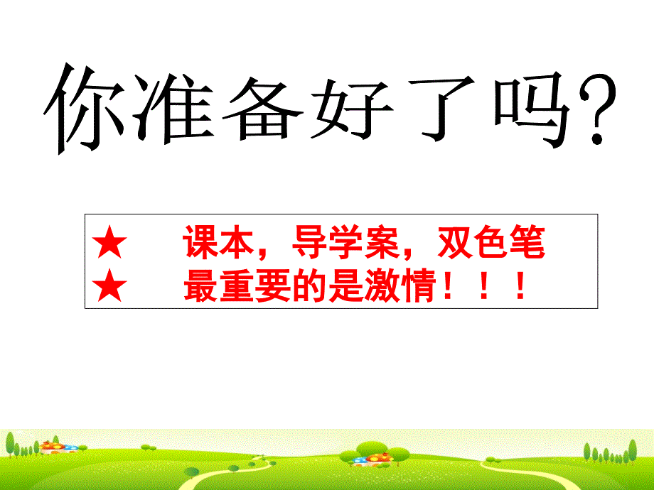 广东省惠阳一中实验学校高一政治《1.2政治权利与义务》课件_第1页