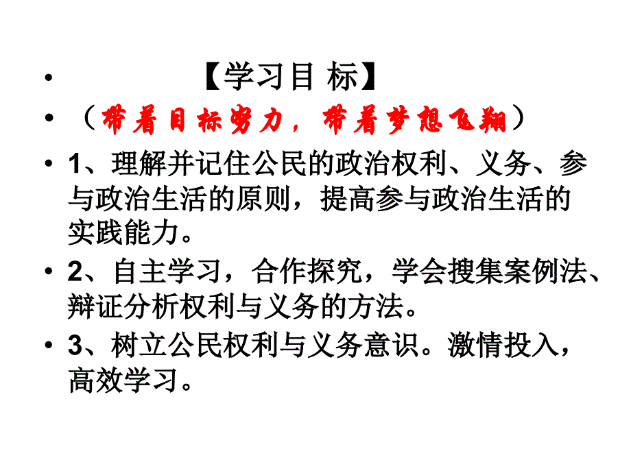 广东省惠阳一中实验学校高一政治《1.2政治权利与义务》课件_第2页