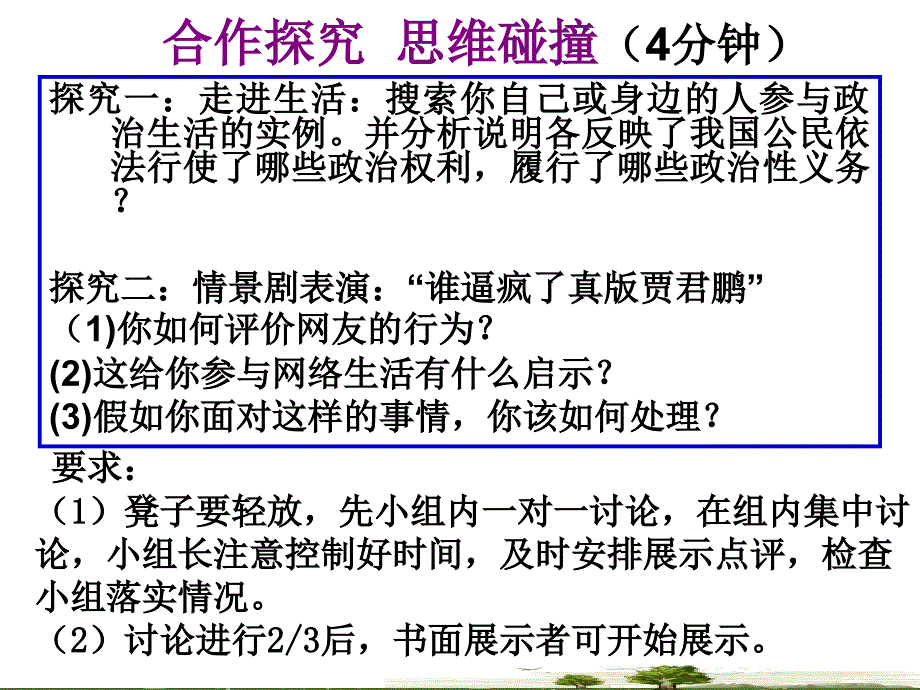 广东省惠阳一中实验学校高一政治《1.2政治权利与义务》课件_第4页