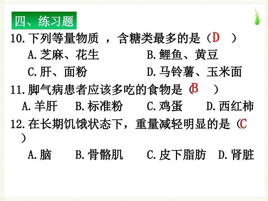 2.1食物中的营养物质 课件（人教版七年级下）.ppt_第5页