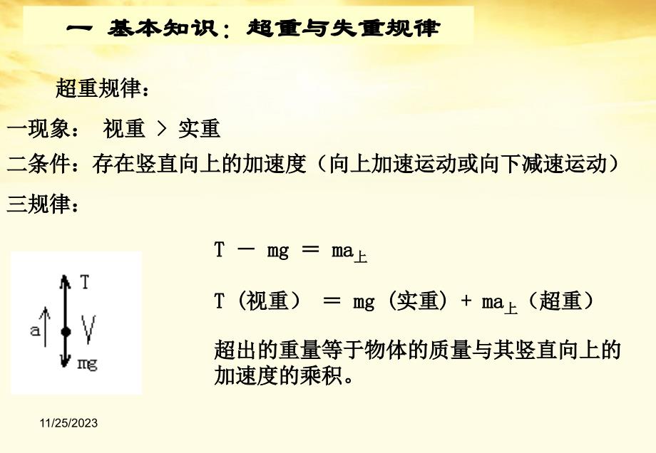 2018高中物理 6.4《超重与失重的复习与应用》课件14 鲁科版必修1_第3页