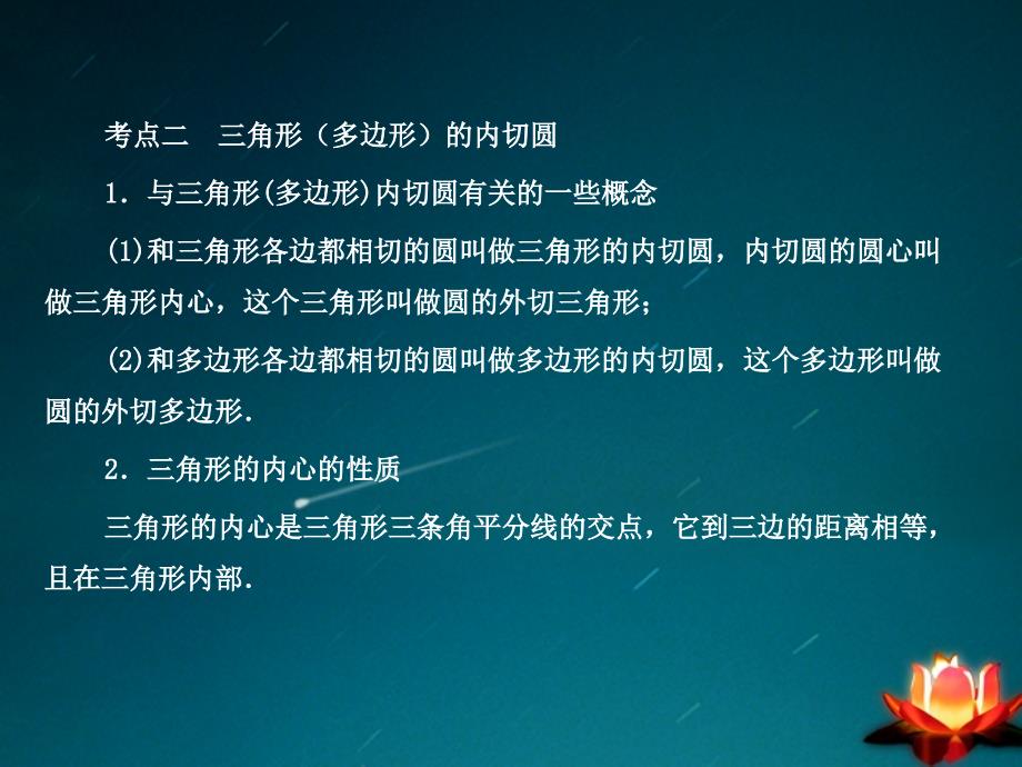 2018版中考数学 第八章圆第32讲 圆与圆的位置关系精品课件（含11真题和12预测题）_第3页