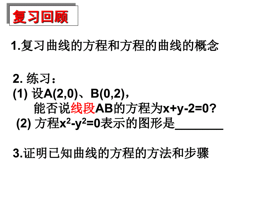 高中数学 求曲线的方程1教学课件 新人教a版必修5_第2页