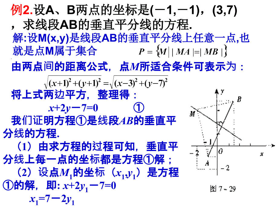 高中数学 求曲线的方程1教学课件 新人教a版必修5_第3页