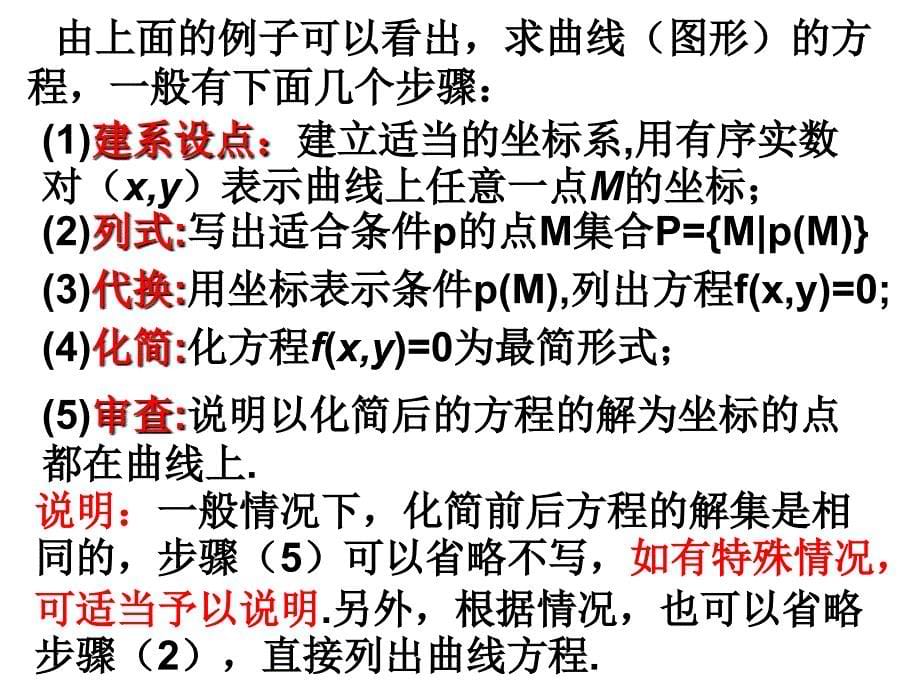 高中数学 求曲线的方程1教学课件 新人教a版必修5_第5页