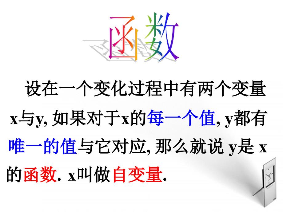 高中数学 2.1《生活中的变量关系》课件 北师版必修1_第4页