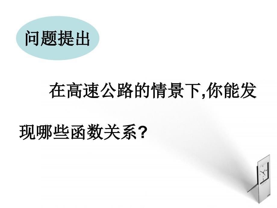 高中数学 2.1《生活中的变量关系》课件 北师版必修1_第5页