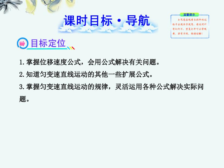 广西2018届高三物理阶段复习课件 2.4 匀变速直线运动的速度与位移的关系 新人教版_第2页