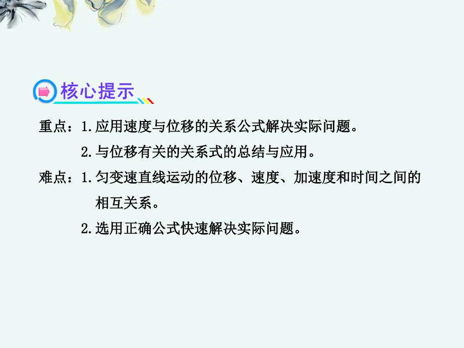 广西2018届高三物理阶段复习课件 2.4 匀变速直线运动的速度与位移的关系 新人教版_第3页