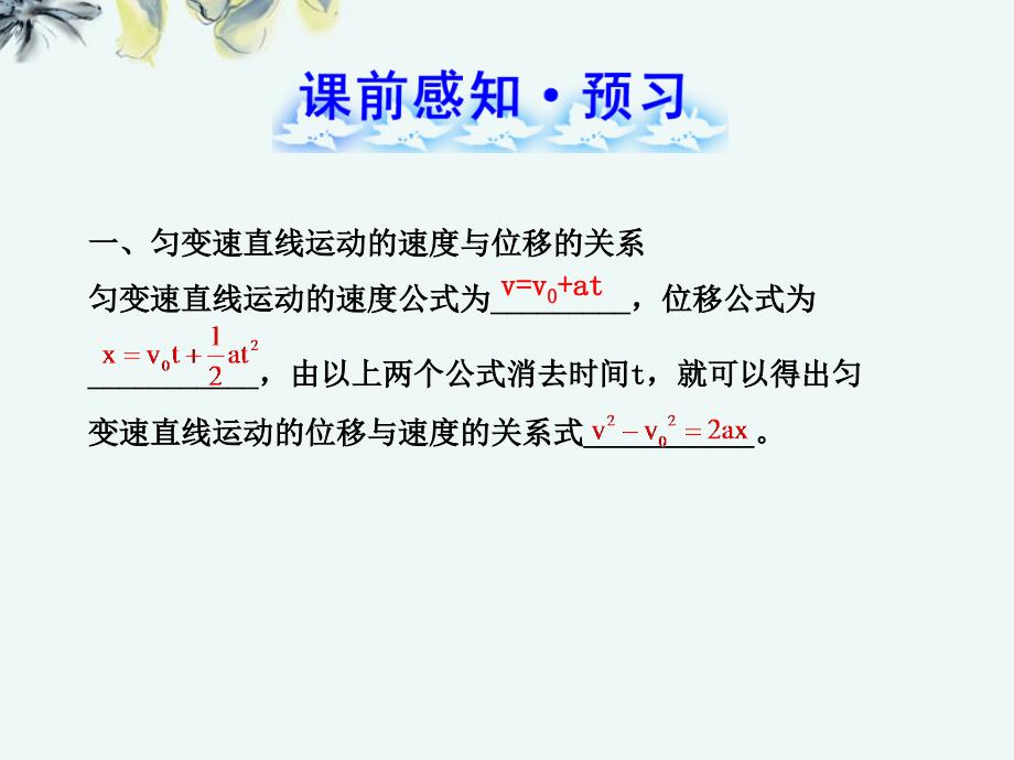 广西2018届高三物理阶段复习课件 2.4 匀变速直线运动的速度与位移的关系 新人教版_第4页