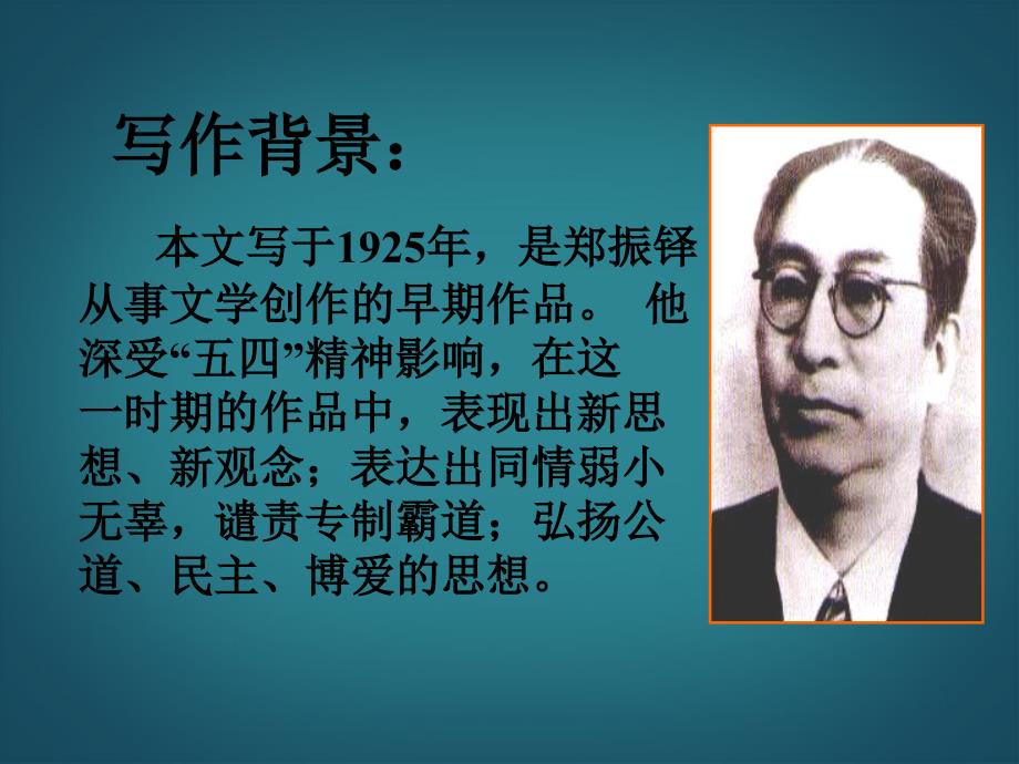 河南省虞城县第一初级中学七年级语文下册《第26课 猫》课件2 新人教版_第3页