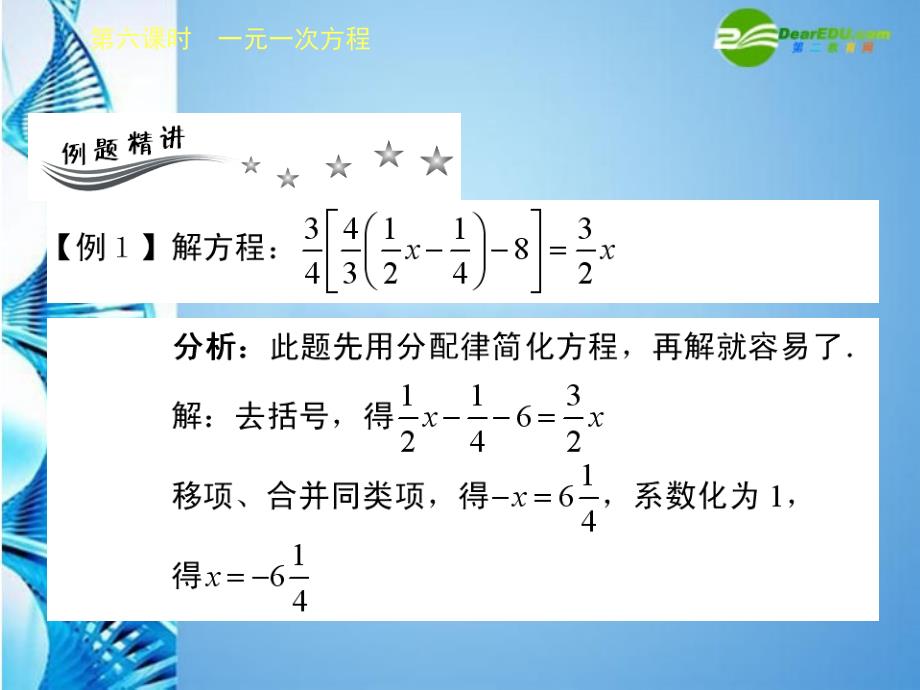 广东省深圳中考数学复习宝典 第二章 方程与不等式课件_第4页