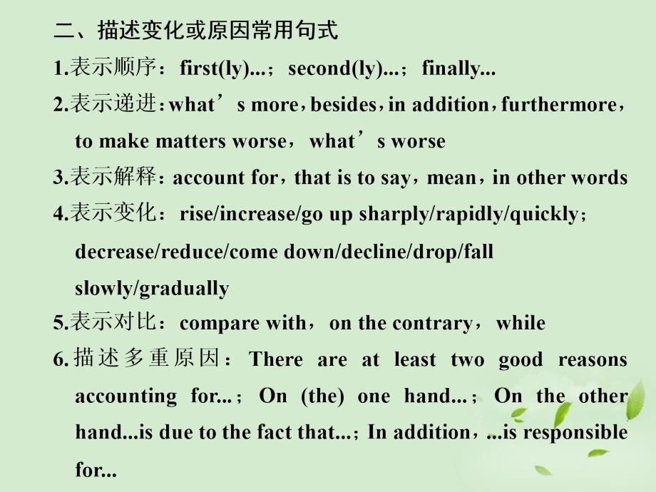 2018届高考英语二轮 专题复习与增分策略 书面表达2 图表类课件_第2页