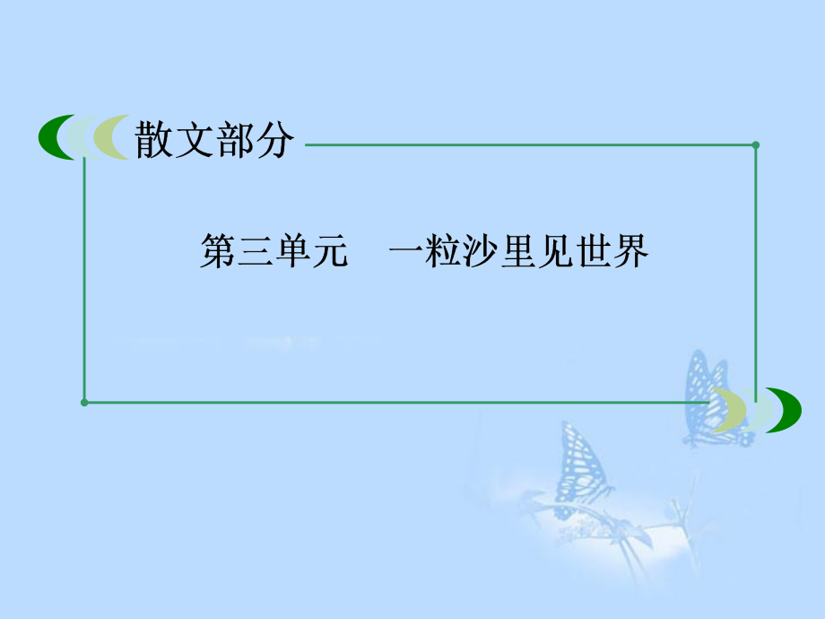 高中语文 2-3-1都江堰同步课件 新人教版选修《中国现代诗歌散文欣赏》_第1页