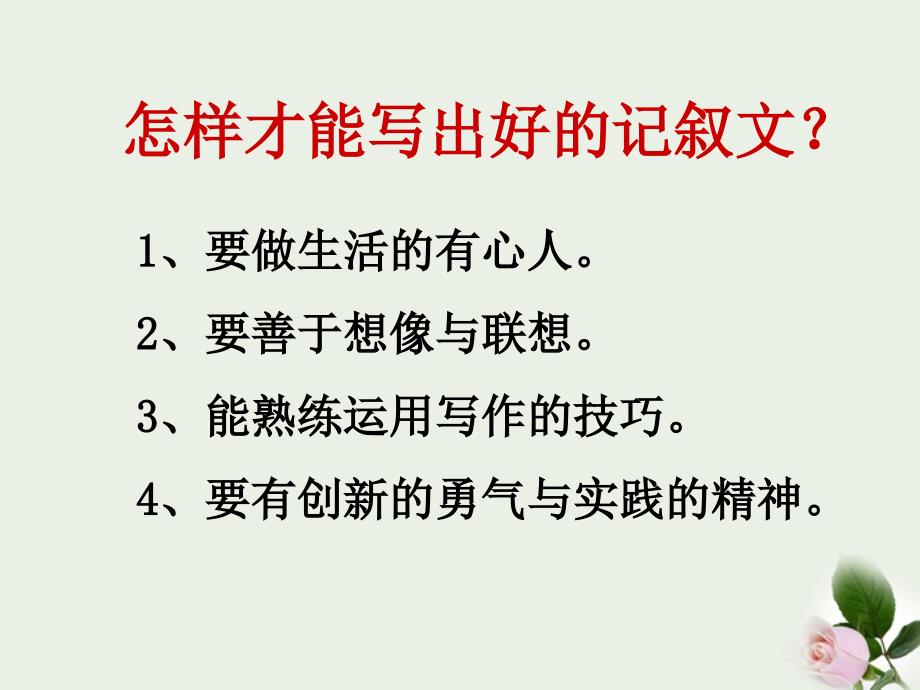 2018届高考语文复习 作文记叙文大秀场课件 新人教版_第4页