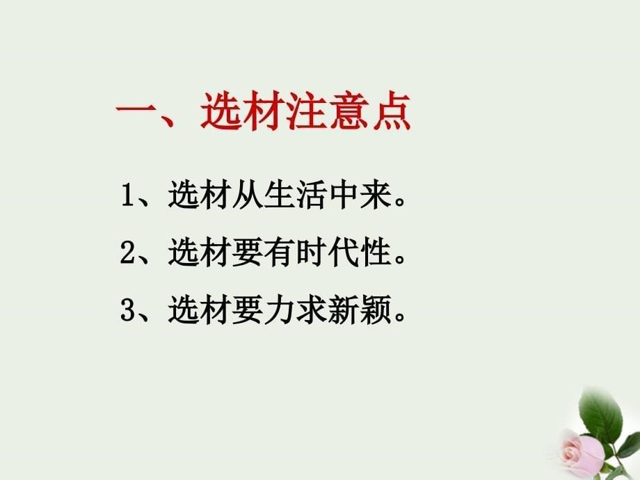 2018届高考语文复习 作文记叙文大秀场课件 新人教版_第5页