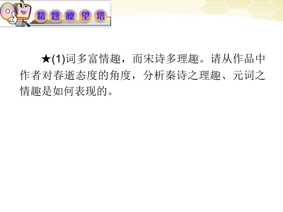 2018届高考语文 专题复习19第二章第一节第四讲鉴赏中国古代诗歌的思想内容和作者的观点态度课件_第4页