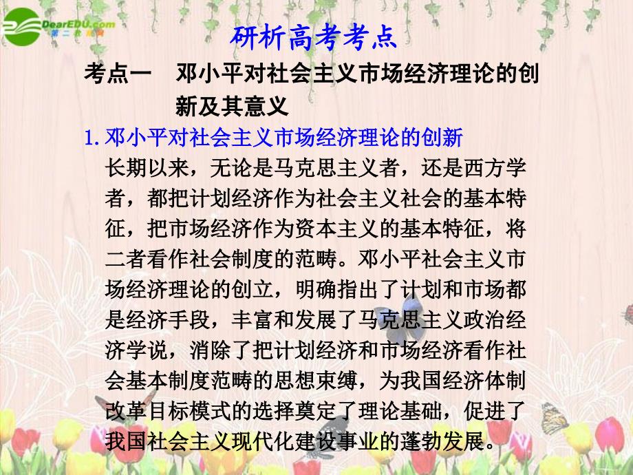 2018届高三政治一轮复习 专题五 中国社会主义市场经济的探索课件 新人教版选修2_第2页