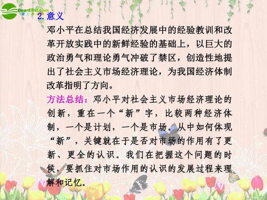 2018届高三政治一轮复习 专题五 中国社会主义市场经济的探索课件 新人教版选修2_第3页