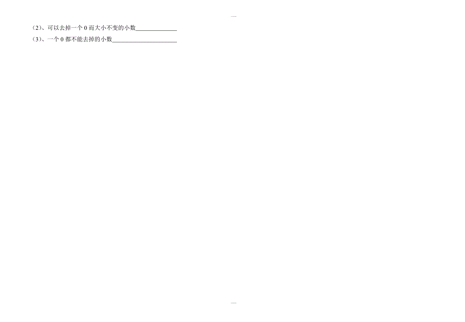 (人教版)2019年春期四年级数学下册期中检测试卷_第3页