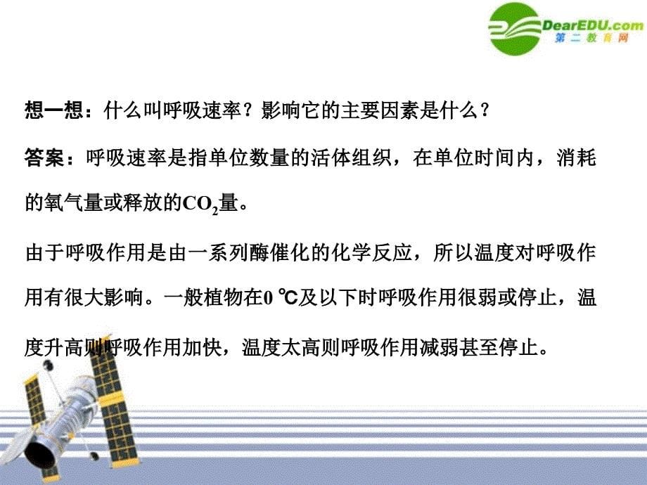 2018届高考生物第一轮基础自主梳理 atp的主要来来源-细胞呼吸复习课件 新人教版_第5页