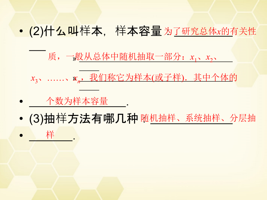 2018届高三数学第一轮复习 第十二章《概率和统计》课件12-6 选修2_第4页