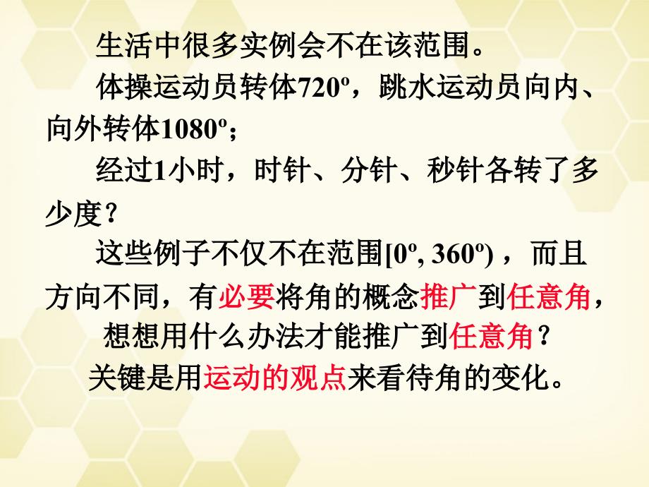 高中数学 1.1.1《角的概念的推广》课件（1） 新人教b版必修4_第3页