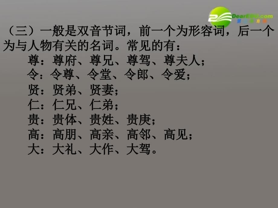 高中语文 表达交流《交际中的语言运用之得体》课件 新人教版必修1_第5页