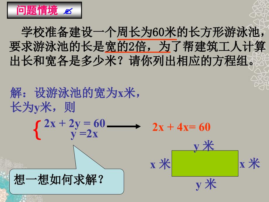 山东省东营市七年级数学《消元-代入法解二元一次方程组》课件  人教新课标版_第3页