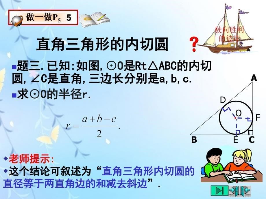 广东省广州市白云区汇侨中学九年级数学《由圆的切线发展而来》课件 新人教版_第5页