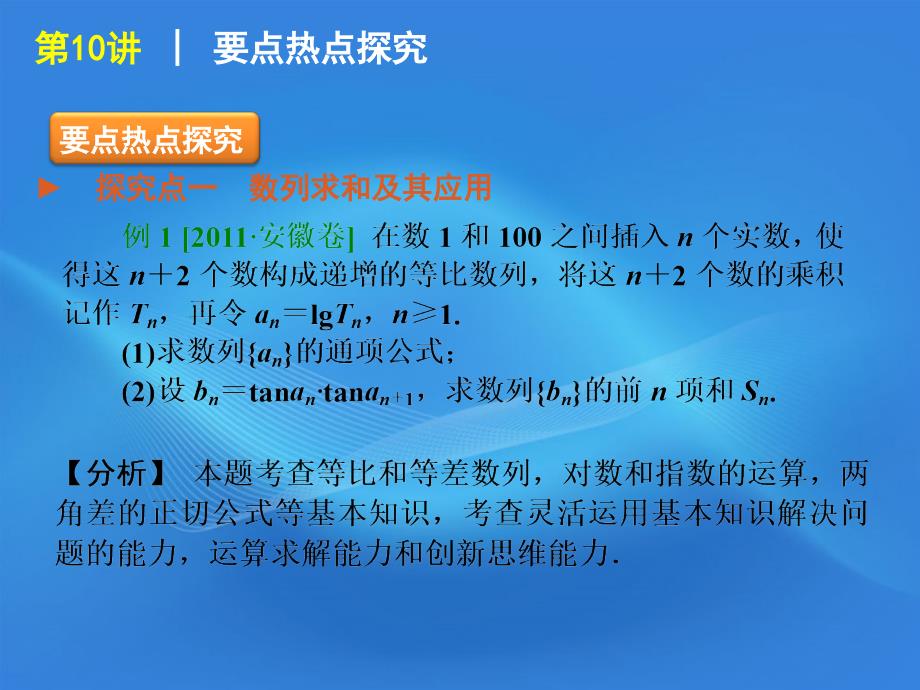 2018届高考数学二轮复习 专题3第10讲 数列求和及数列应用精品课件 新课标版_第4页