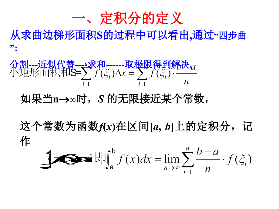 高中数学 1.5.3定积分的概念1课件 新人教a版选修2-2_第2页