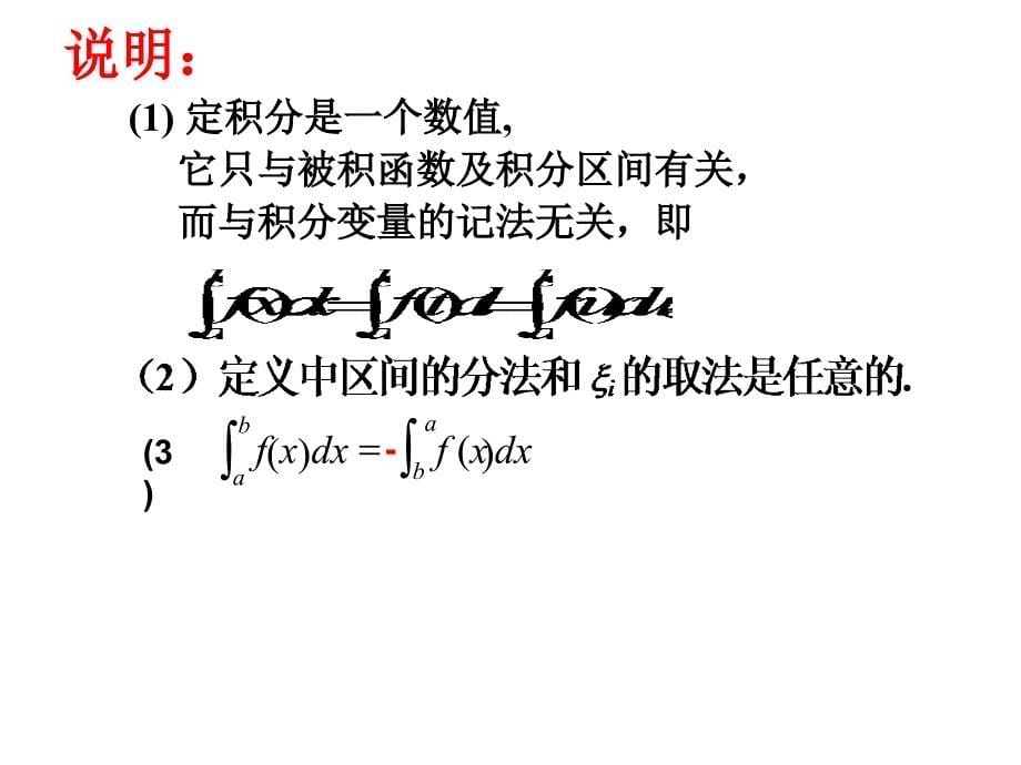 高中数学 1.5.3定积分的概念1课件 新人教a版选修2-2_第5页