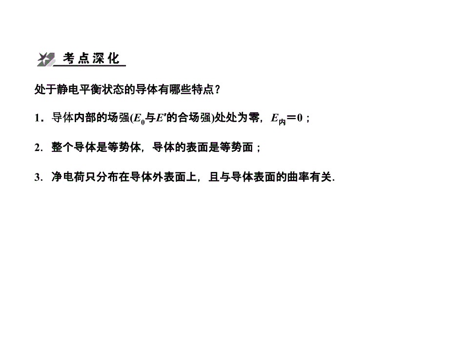 2018届高考物理一轮复习 第3课时 电容 带电粒子在电场中的运动课件 人教大纲版_第3页