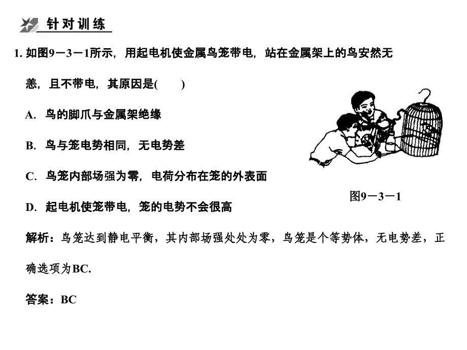 2018届高考物理一轮复习 第3课时 电容 带电粒子在电场中的运动课件 人教大纲版_第4页