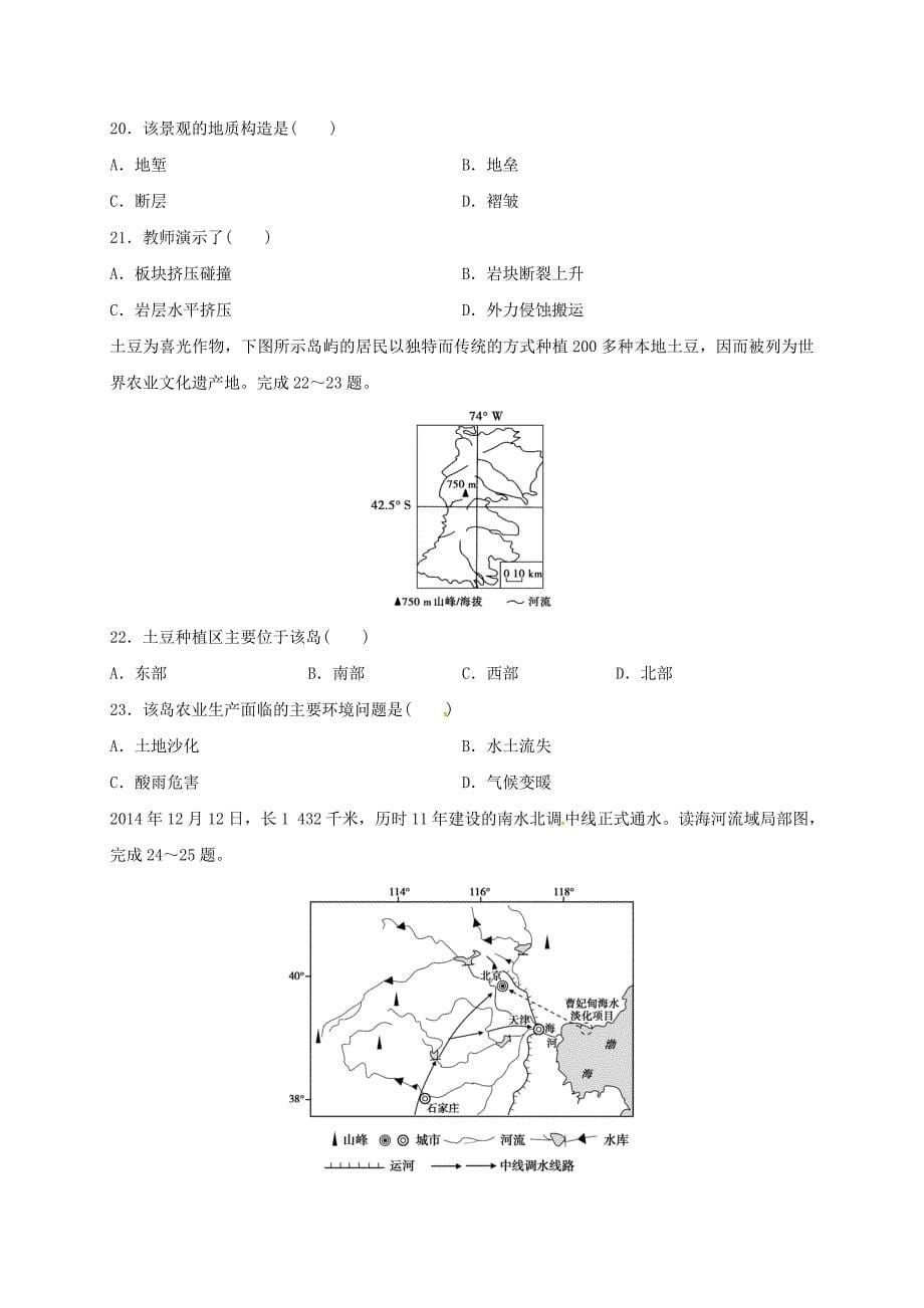 浙江省绍兴市2016-2017学年高一地理下学期期末考试试题_第5页