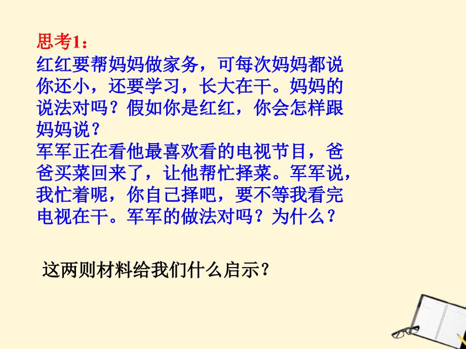 山东省肥城市湖屯镇初级中学九年级思想品德《让社会投给我满意一票》课件 人教新课标版_第3页