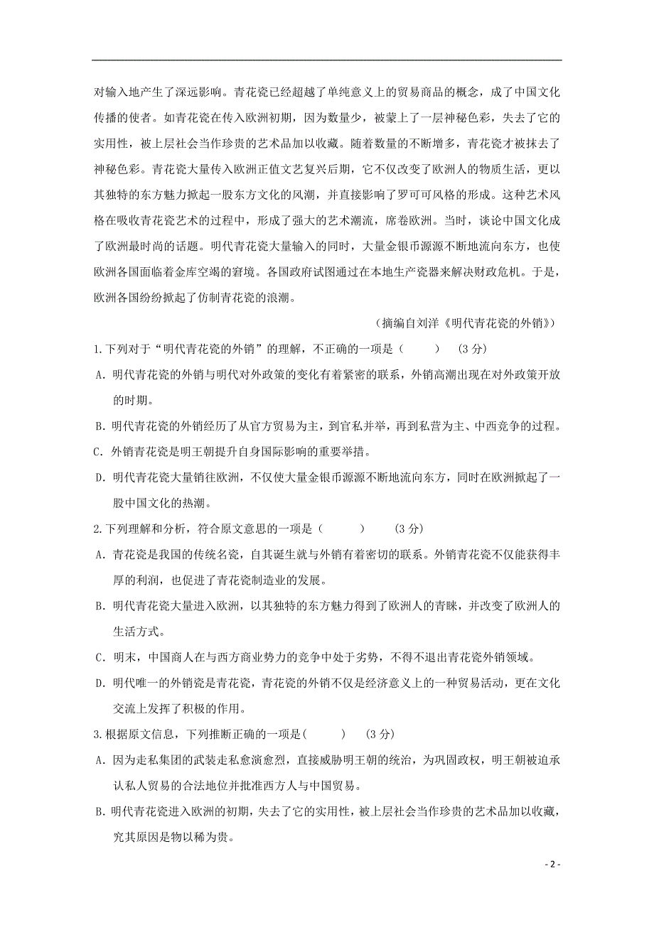 湖北剩州市公安县2017-2018学年高二语文9月月考试题_第2页