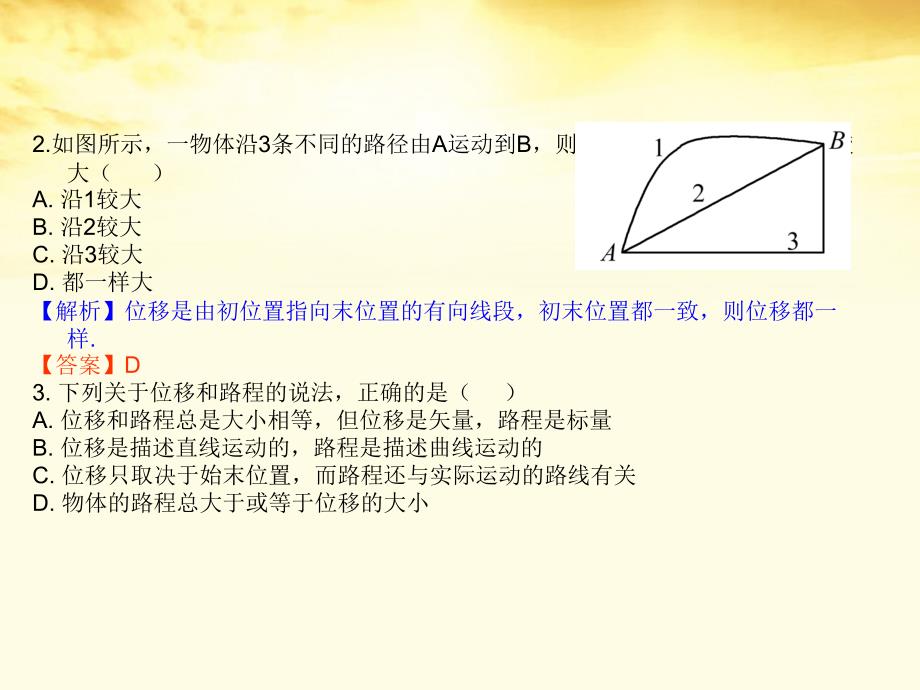 高中物理 第一章第二节1.2时间与位移课件 新人教版必修1 _第4页