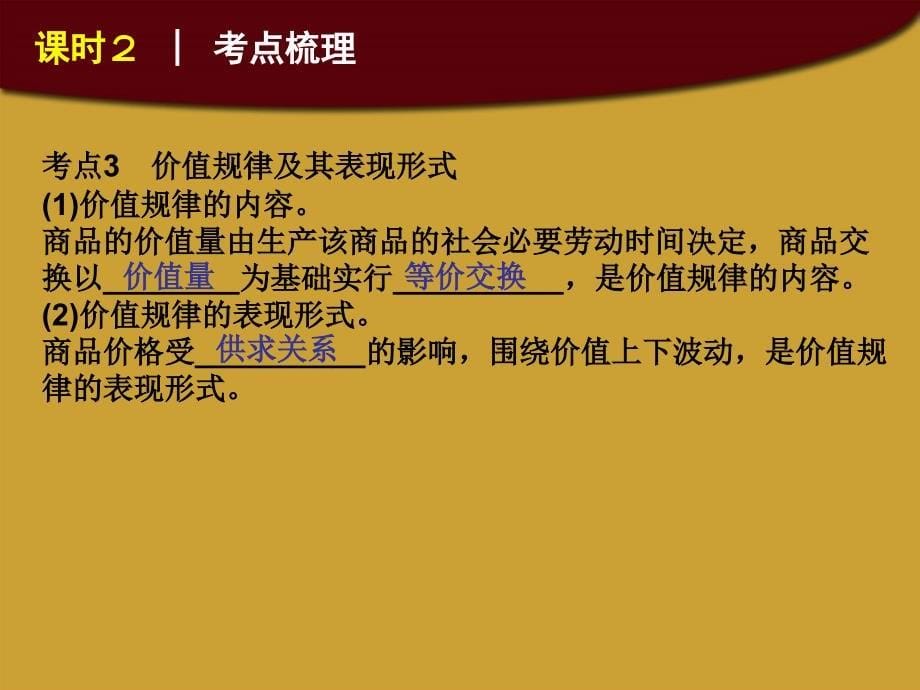 2018届高考政治一轮复习 课时2 多变的价格精品课件 新人教版_第5页