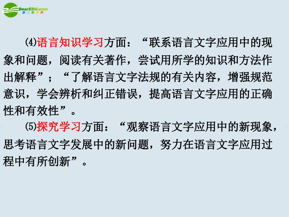 高中语文 语言文字应用 教学指导课件 新人教版_第4页