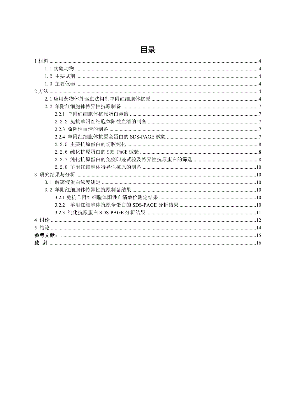 羊附红细胞体特异性抗原制备技术研究  毕业论文_第3页