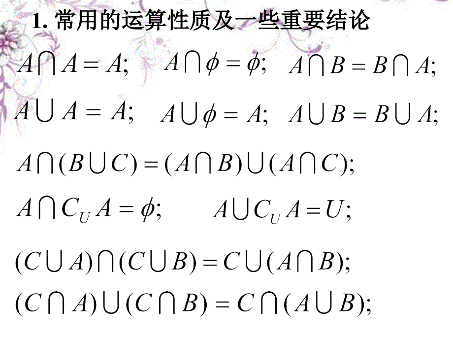 高三数学《集合》复习课件 新人教版_第4页