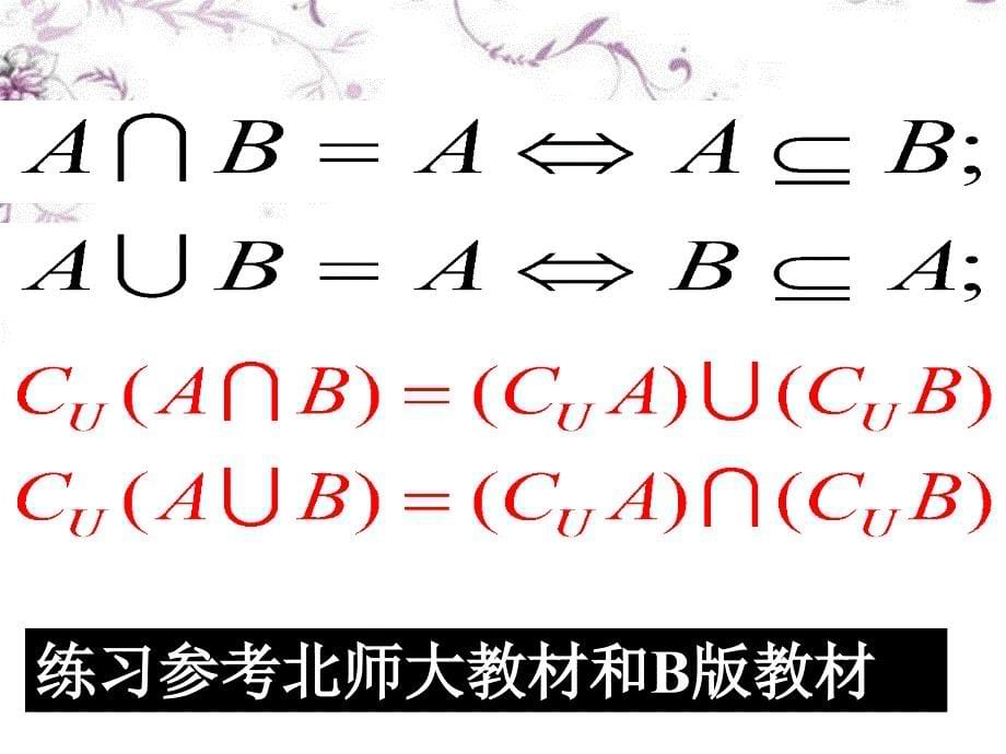 高三数学《集合》复习课件 新人教版_第5页